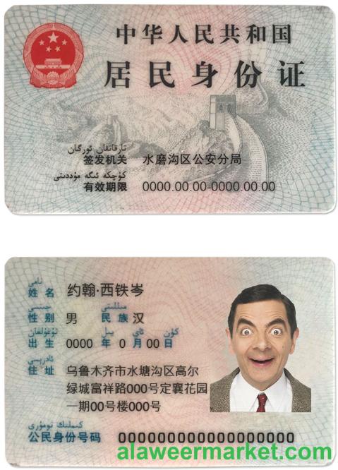 China ID